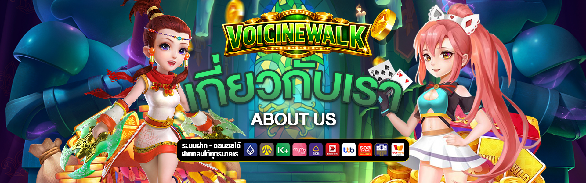 เกี่ยวกับเรา